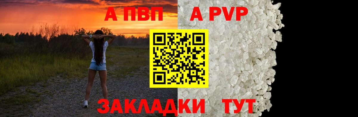 А ПВП кристаллы  Вход с VPN  Alpha-PVP  Alfa_PVP кристаллы  что такое   Кушва 