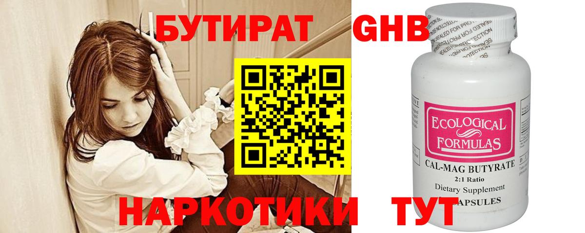 Бутират  Вход с VPN  Кушва  БУТИРАТ бутандиол 