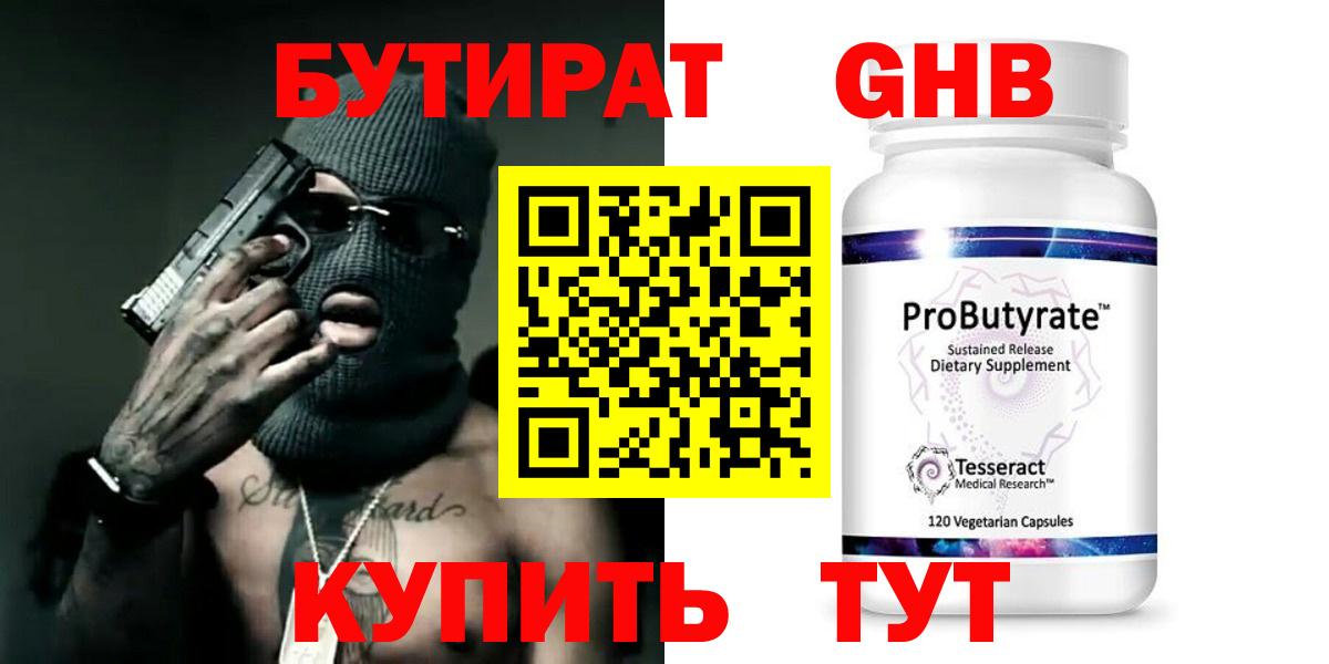 БУТИРАТ вода Кушва