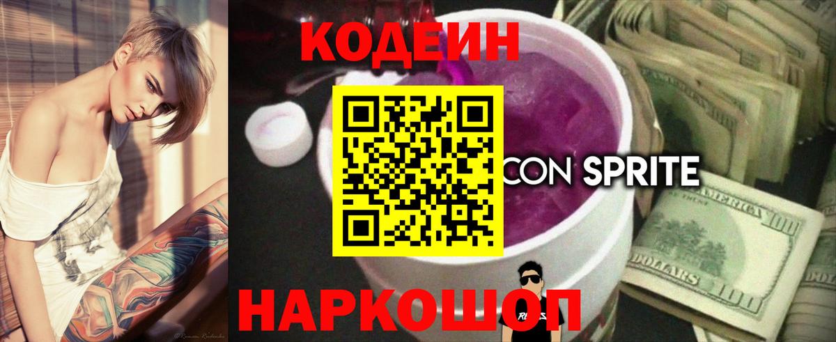 Codein Purple Drank  Кодеин напиток Lean (лин)  Кушва  Вход с VPN 