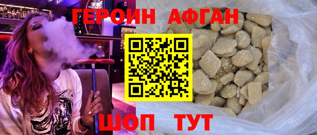Героин Афган  Вход с VPN  Кушва 