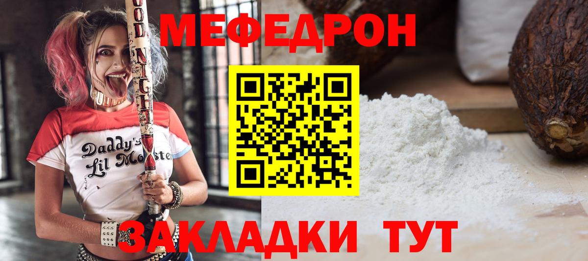 МЯУ-МЯУ mephedrone  Мефедрон мука  Кушва  Вход с VPN 