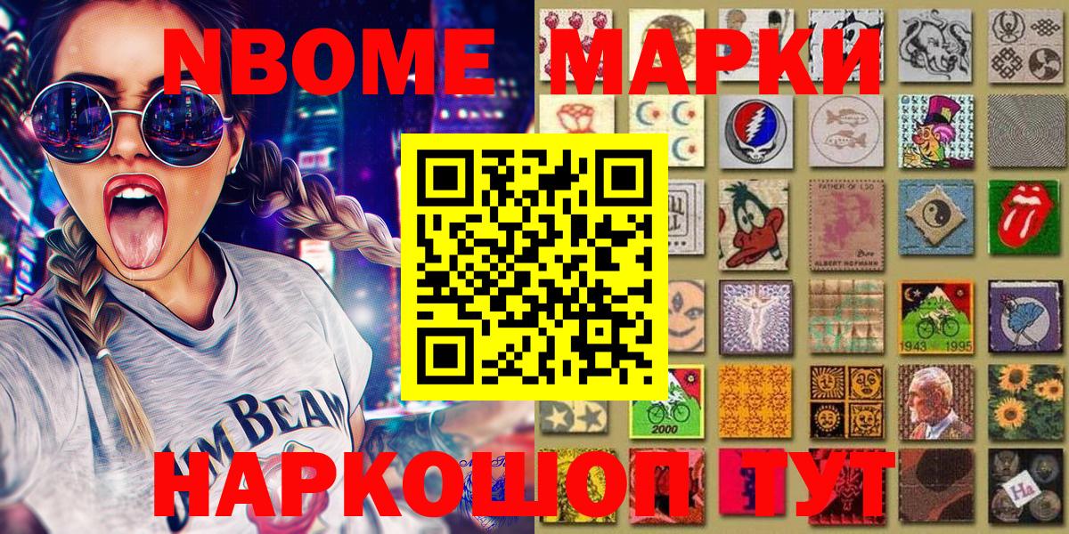 Марки 25I-NBOMe  Вход с VPN  Кушва  Марки N-bome 1,5мг 